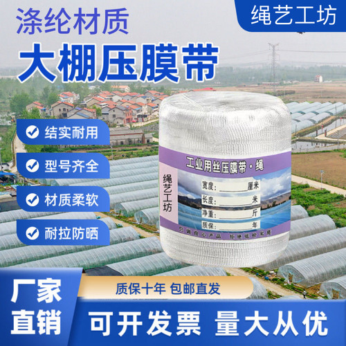 大棚压膜绳压膜带尼龙扁带专用加厚不伤膜耐磨防晒耐用绑带拉枝绳