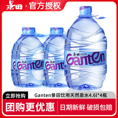 Ganten景田饮用天然泉水4.6L*2/4瓶家庭泡茶大瓶整件饮用水批发