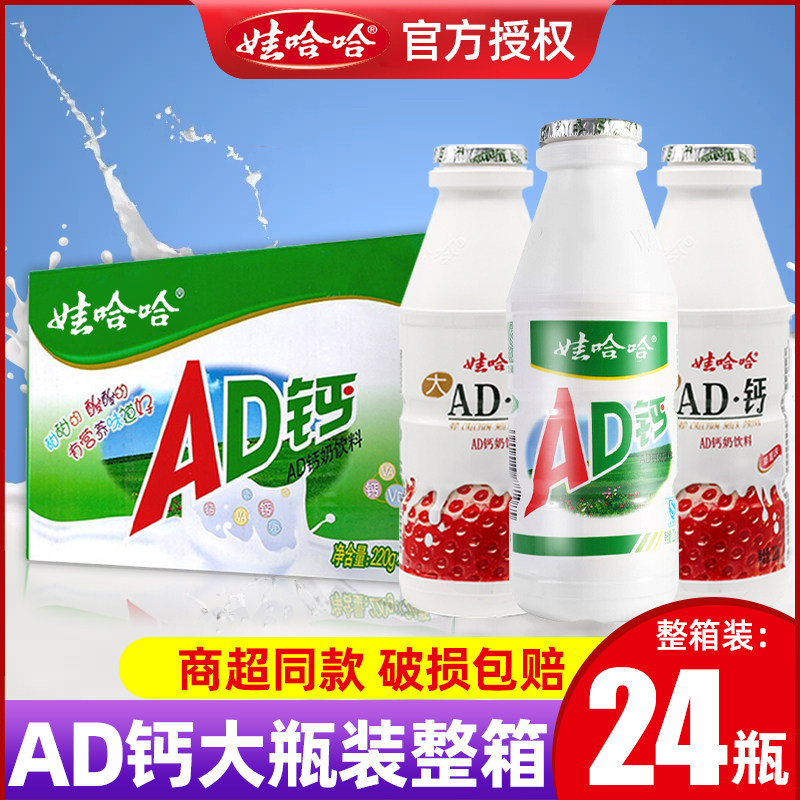娃哈哈AD钙奶220g原味整箱24瓶原味早餐奶草莓味儿童营养含乳饮料_虎窝淘