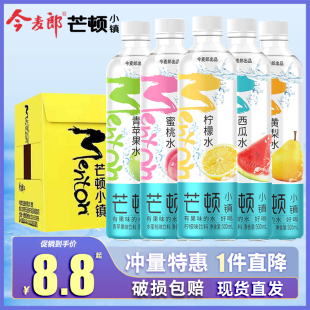 12瓶柠檬水青苹果蜜桃西瓜味低糖饮料整箱 今麦郎芒顿小镇500ml