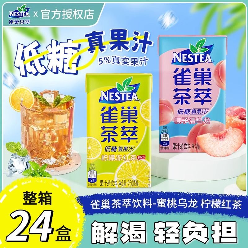 雀巢茶萃250ml*24盒整箱柠檬茶桃子乌龙凤梨鸭屎香百香果绿茶饮品 咖啡/麦片/冲饮 果汁茶饮料 原图主图