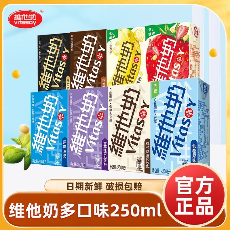 Vitasoy维他奶原味豆奶250ml*24盒整箱早餐豆奶植物蛋白饮料正品