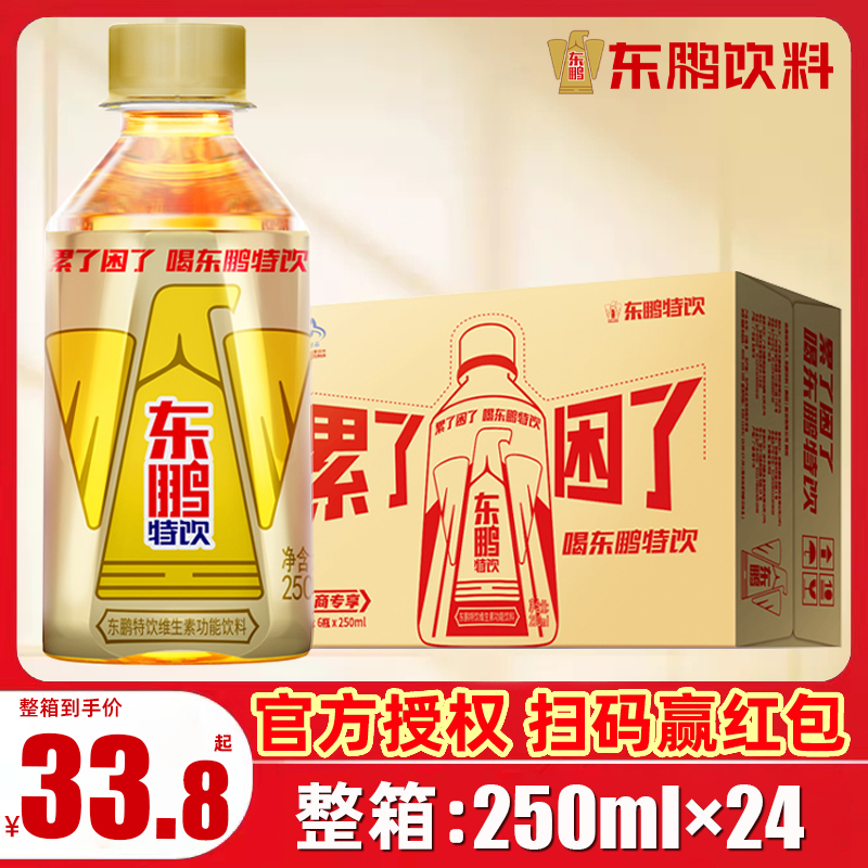 东鹏特饮维生素功能饮料250/500ml*24瓶整箱小瓶盒装能量