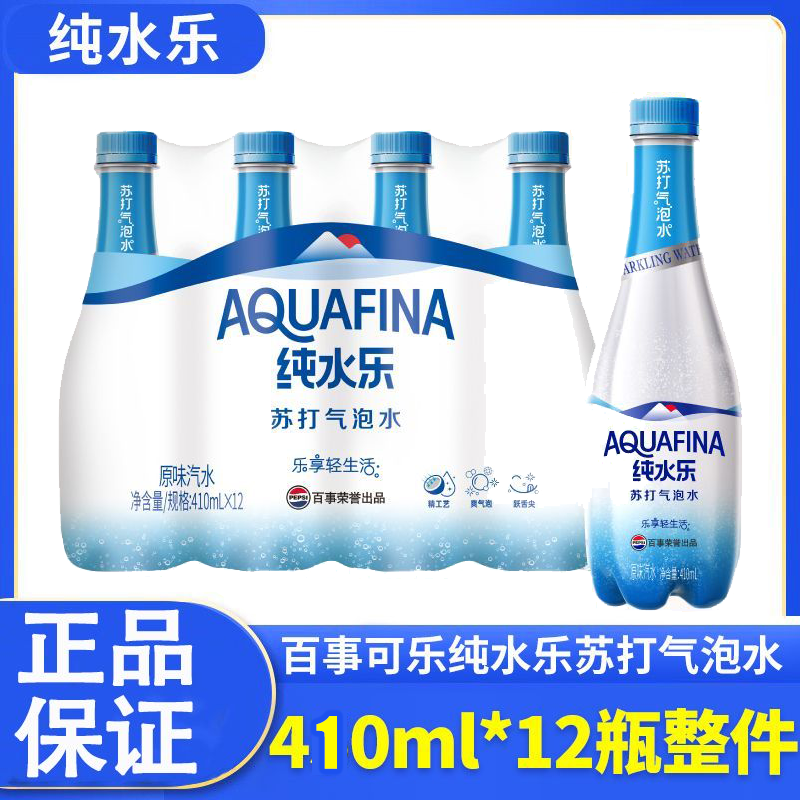 百事可乐纯水乐苏打气泡水410ml*12/24瓶整箱原味无糖饮料汽水