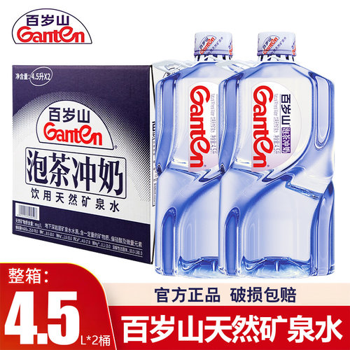 百岁山矿泉水4.5L*2大桶整箱批发家庭装泡茶冲奶煮饭饮用水批发