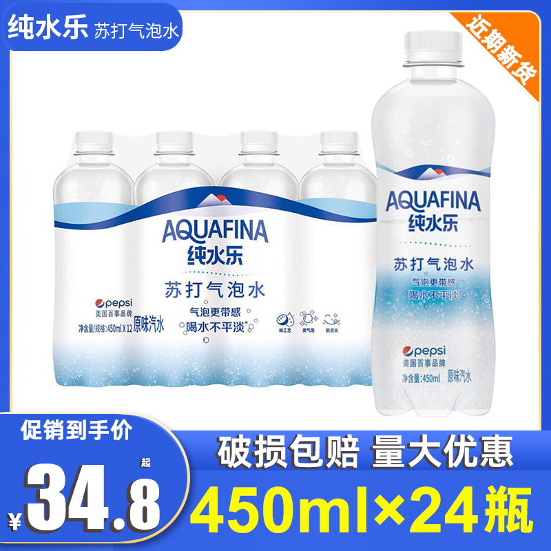 百事可乐纯水乐苏打气泡水300/450ml*12瓶无糖0脂0卡原味饮料整箱