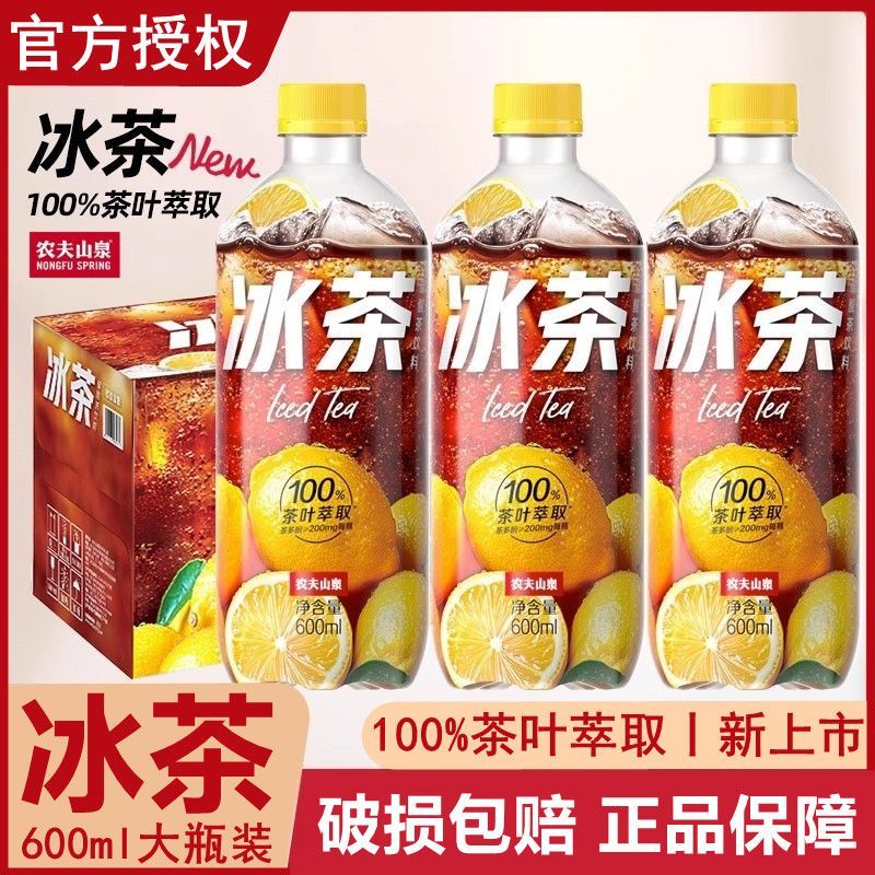 农夫山泉冰茶柠檬红茶600ml*15瓶碳酸茶冰柠檬味冰红茶饮料整箱