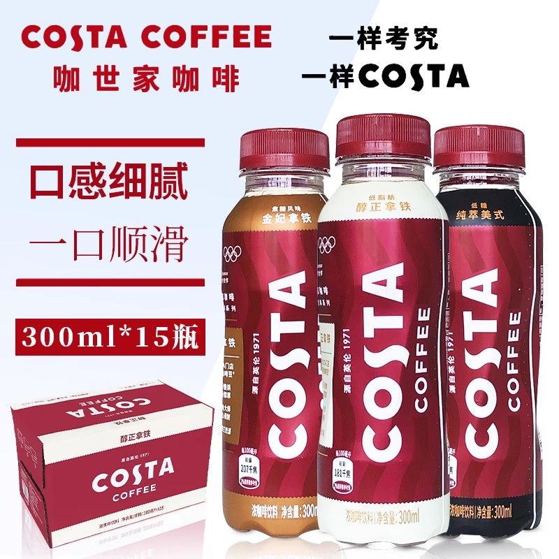 可口可乐Costa即饮咖啡瓶装300ml美式摩卡拿铁低脂糖饮料15瓶整箱