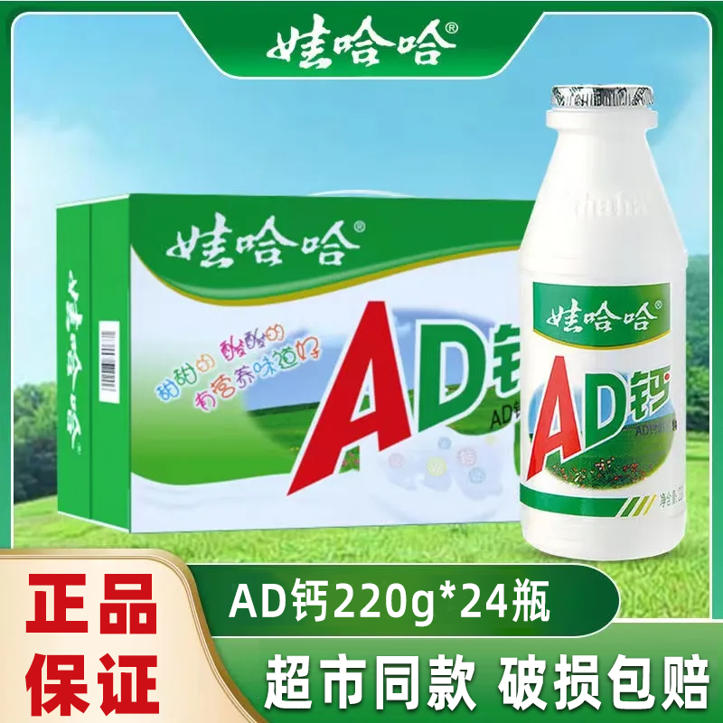 娃哈哈ad钙奶220ml*24大瓶整箱乳酸饮品儿童早餐哇哈哈甜牛奶原味