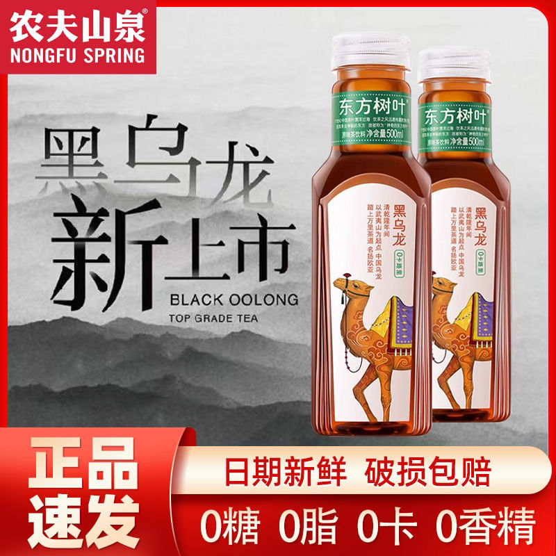 农夫山泉东方树叶黑乌龙500ml*15瓶整箱装无糖茶饮料0糖0脂新上市 咖啡/麦片/冲饮 调味茶饮料 原图主图