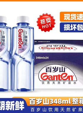 百岁山矿泉水348ml/570ml*12/24瓶整箱批发商务小瓶装天然饮用水