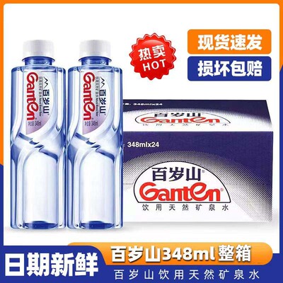 百岁山矿泉水348ml/570ml*12/24瓶整箱批发商务小瓶装天然饮用水