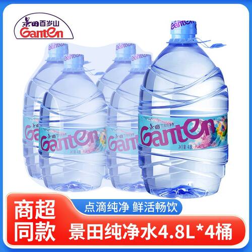 景田饮用纯净水4.8L*4桶整箱大瓶装煮饭泡茶家庭健康饮用水批发