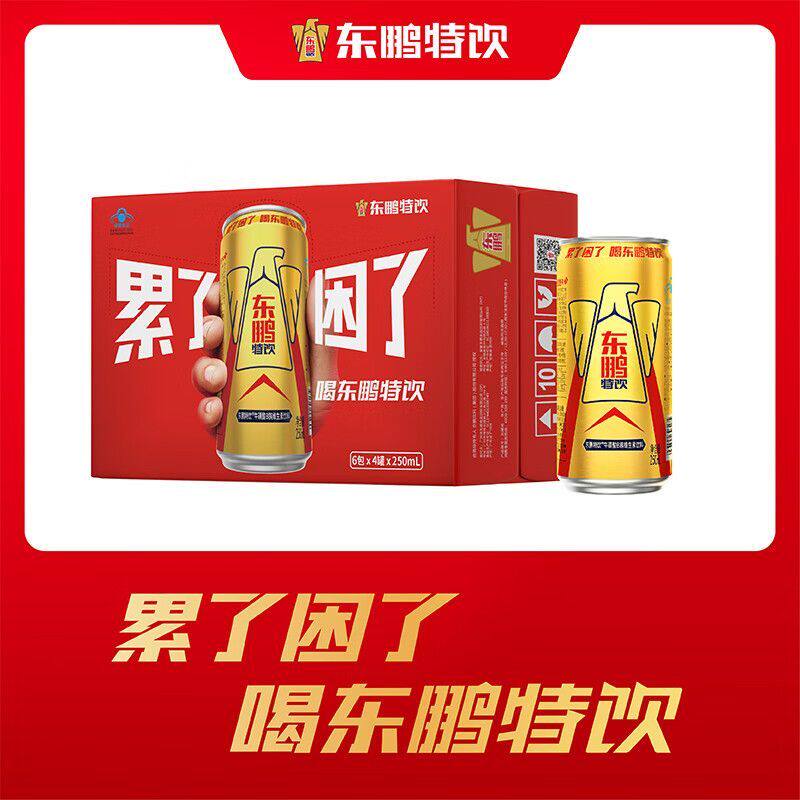 东鹏特饮250ml*24罐经典罐装牛磺酸B族维生素饮料整箱运动饮品