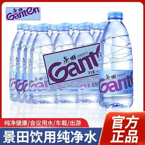 景田饮用纯净水560ml*24瓶整箱家庭用办公用夏季饮用