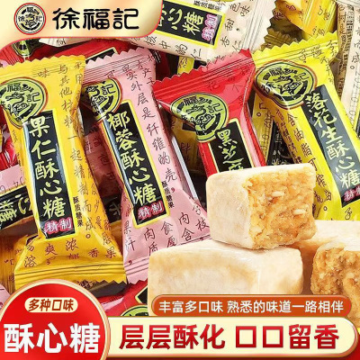 徐福记酥心糖黑芝麻味500g落花生结婚喜糖零食年货送礼品礼盒批发