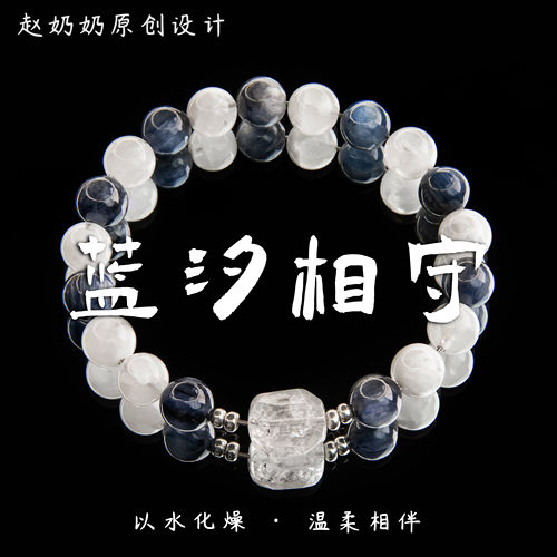 【赵奶奶好物】「蓝汐相守」丙午流年定制 · 蓝晶石金水情侣手串