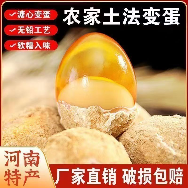 河南特产溏心皮蛋农家特产小凉菜