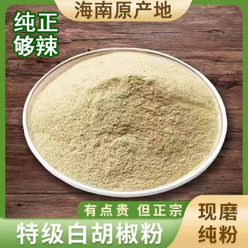 正宗优质黑白胡椒粉现磨纯胡椒粉家用煲汤烧烤黑胡椒粉粒酒店调料