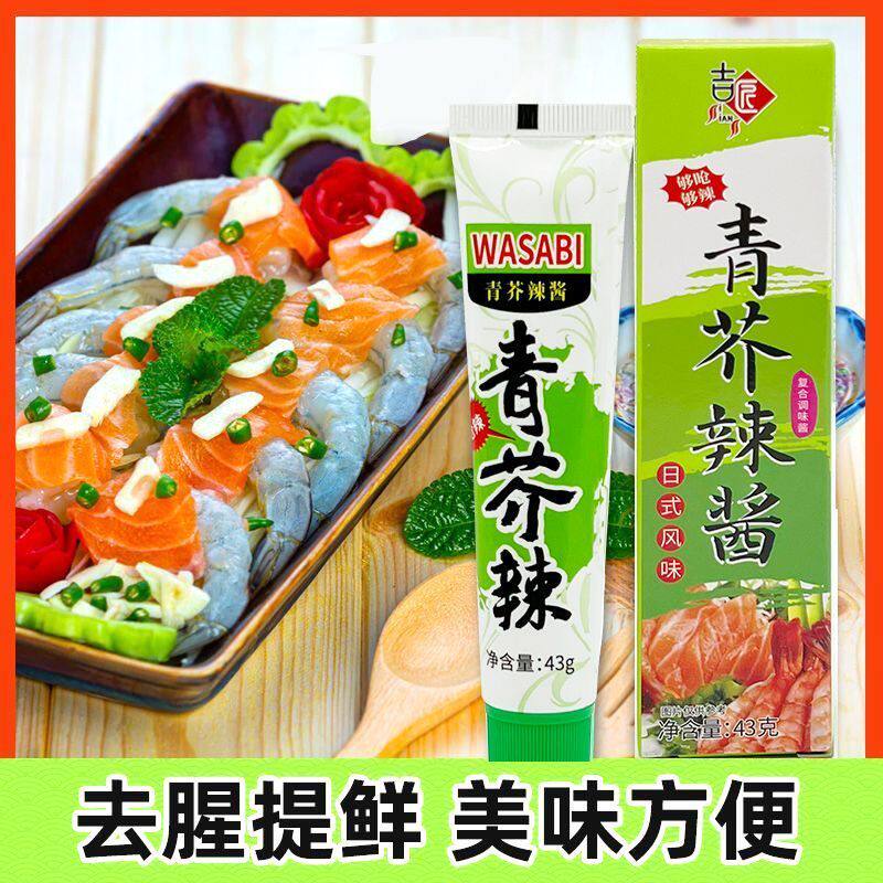 青芥芥末寿司料理辣根三文鱼日式海鲜刺身调味酱酱日本料理寿司醋