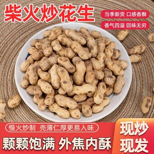 贵州特产柴火花生原味炒花生坚果炒货香酥花生农家柴火铁锅炒花生