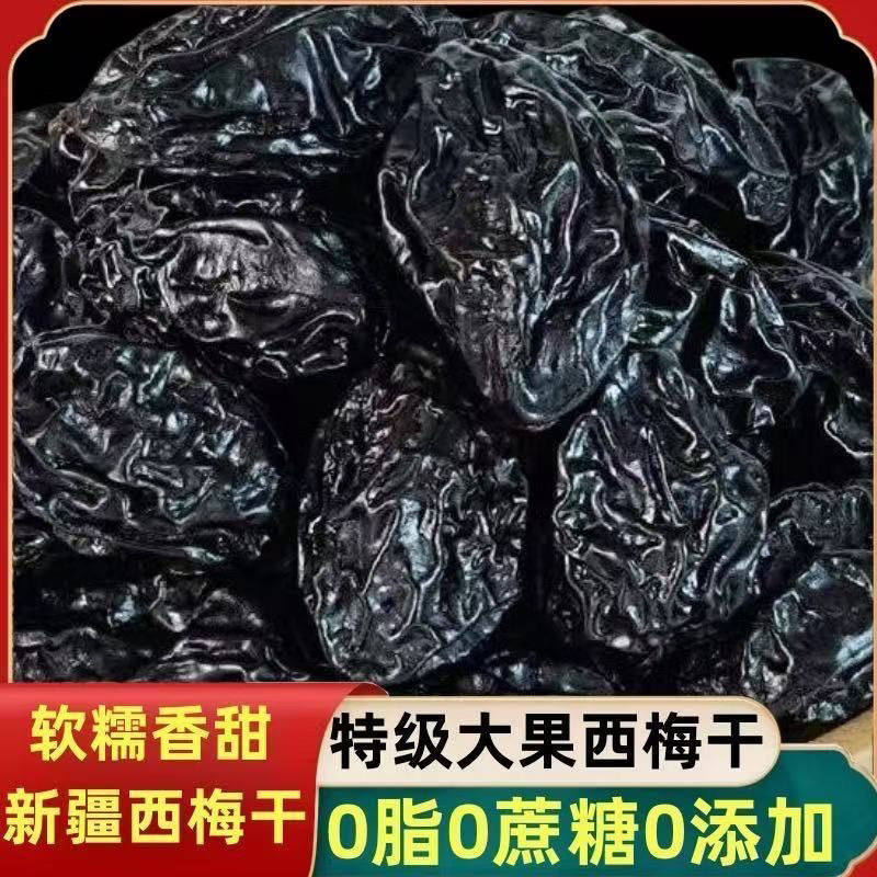 新货正宗大果西梅干无糖西梅新疆特产西梅自然风干净纯天然无添加