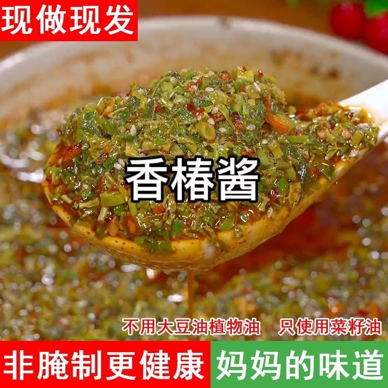 头茬嫩芽香椿酱拌面拌饭酱即食酱