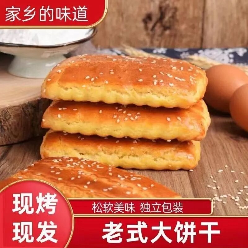 网红老式大饼干特产糕点小吃怀旧零食手工制作东北老式正宗大饼干