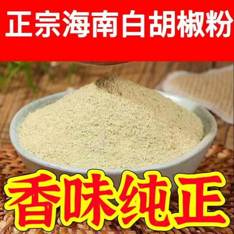 原粒研磨白胡椒粉家用厨房调料去腥提鲜适配各类汤羹菜肴烹饪香料