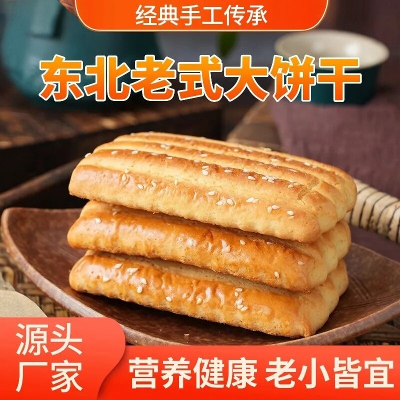 东北老式大饼干松软特产美食传统糕点适合老人的零食怀旧营养休闲