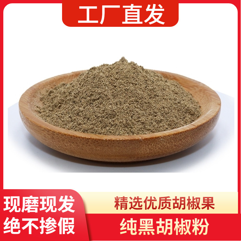 正宗海南黑胡椒粉烧烤煲汤烧菜去腥增香现磨胡椒粉家用商用调味品