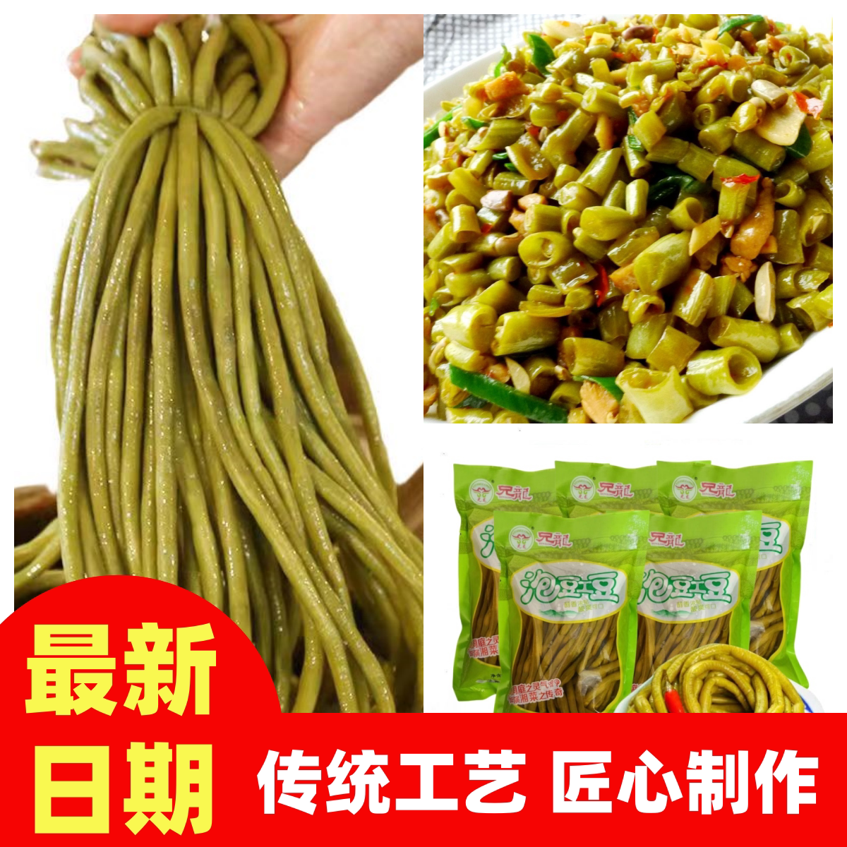 农家自制酸豆角500g袋装泡豇豆老坛腌制脆爽酸辣下饭菜螺蛳粉配菜