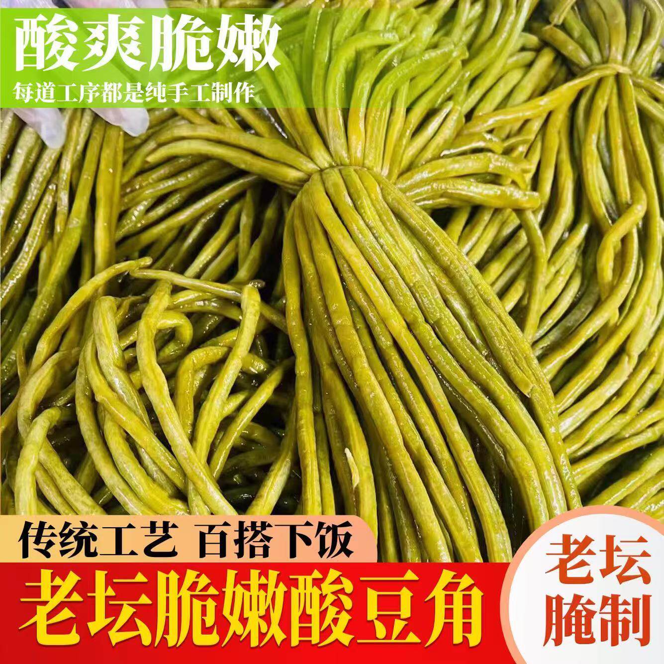 云南特产正宗酸豆角长条袋装爽脆下饭酸豆角整根泡豇豆老坛咸菜