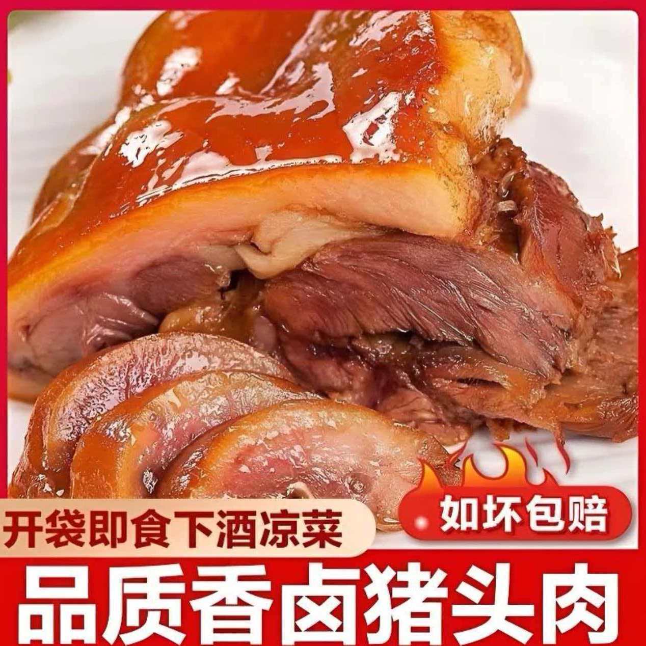 五香猪头肉卤猪脸肉下酒菜小凉菜