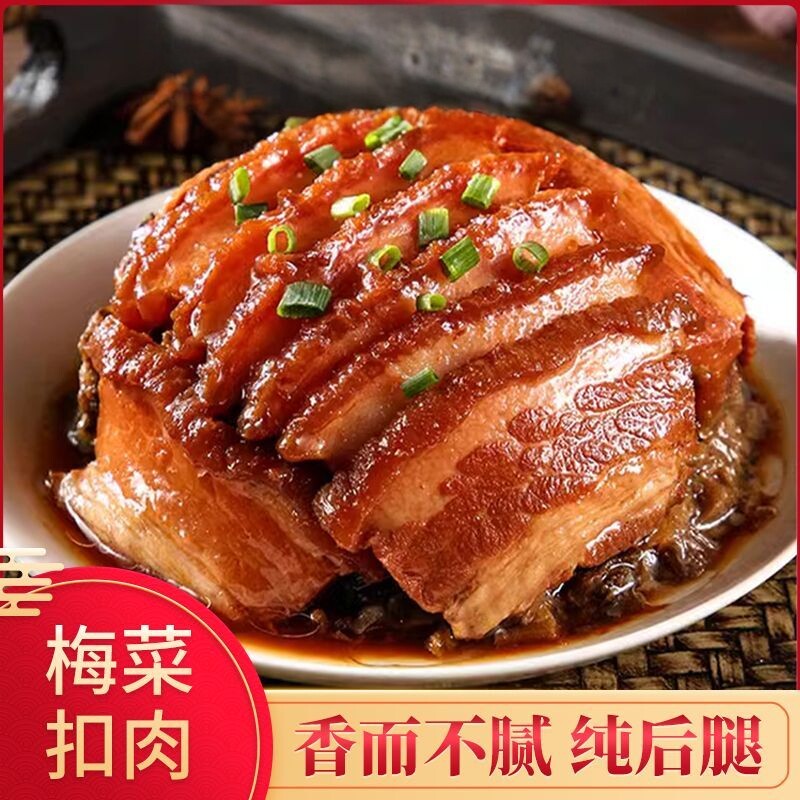 家常梅菜扣肉预制半成品 肥瘦不腻梅干菜 真空锁鲜碗装即食下饭菜