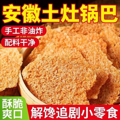 手工糯米农家锅巴袋装岳西特产土灶柴火香辣芝麻辣椒味童年小零食