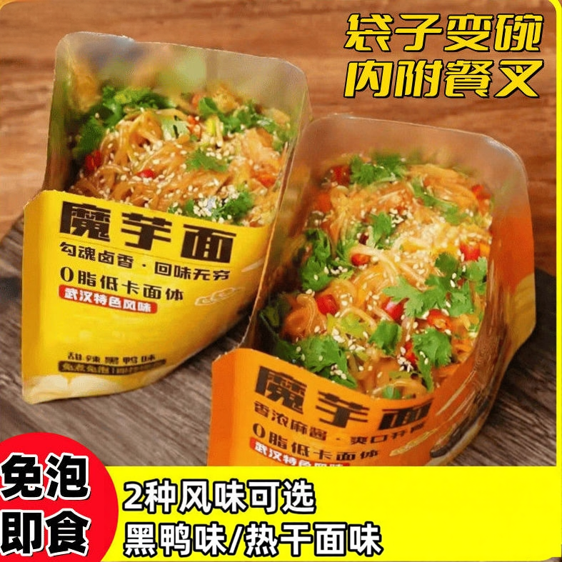 香辣味魔芋麻酱味凉面开袋即食免煮方便食品凉拌低脂零食抗饿充饥