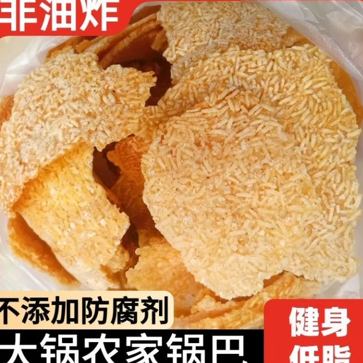 大别山农家手工糯米锅巴下午茶搭档新鲜土炕开胃夜宵零食焦香酥脆