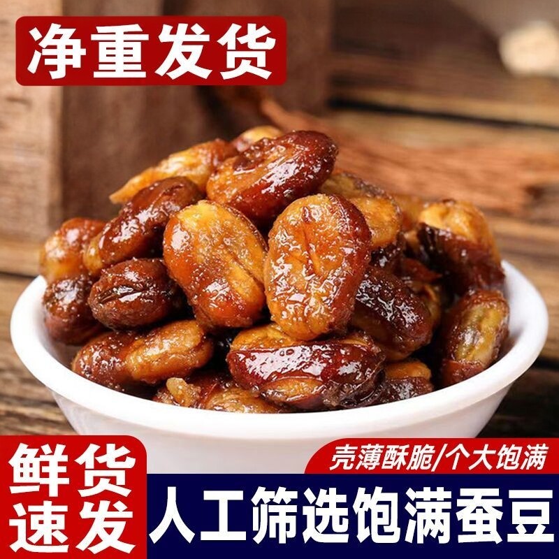 香酥蚕豆精心制作无硬芯口感松脆香辣爽口牛肉味浓解馋下午茶小吃