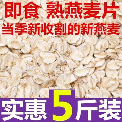 实惠批发燕麦片原味免煮添加即食营养代餐营养高饱腹早餐麦片散装