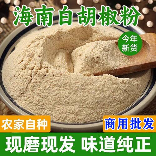 正宗品质白胡椒粉纯正无添加白胡椒面家用调味品烧烤调撒料腌料粉