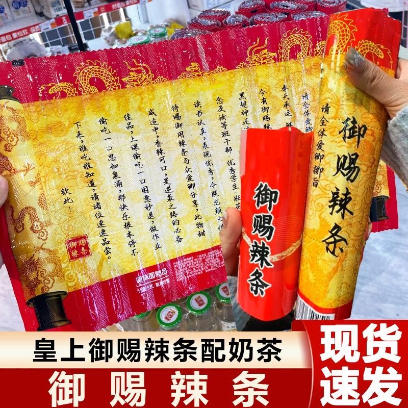 鲲乐御赐一根辣条儿时怀旧零食香辣解馋休闲折叠小吃网红麻辣童年