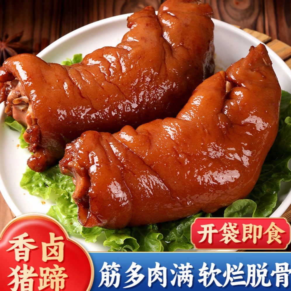500g整只山东五香猪蹄熟食猪肉即食酱卤猪手卤味小吃下酒凉菜真空