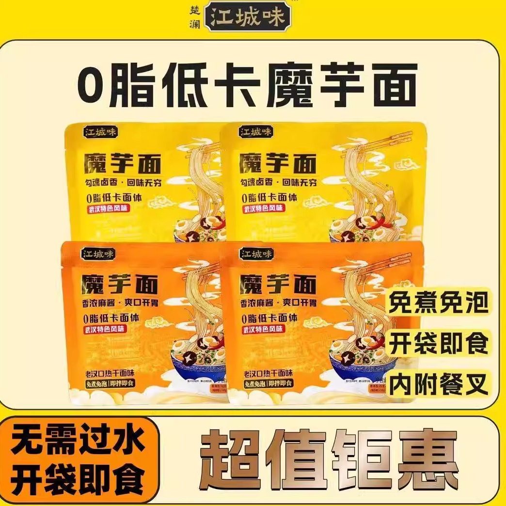 江城味魔芋面0脂低卡面体夜宵速食免煮免泡懒人饱腹无负担不怕胖,粮油调味/速食/干货/烘焙,轻食简餐,淘宝优惠券,粉丝福利购,淘宝优惠卷