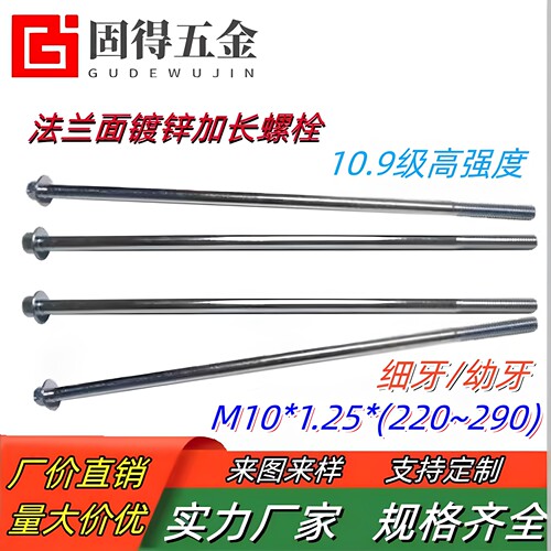 10.9高强度细牙法兰面自带垫螺栓