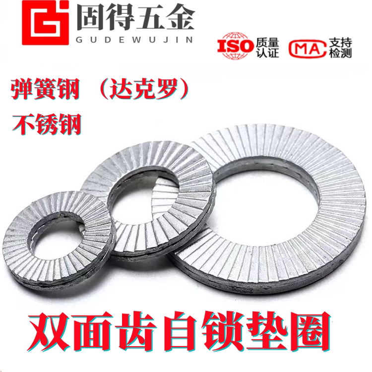 316双面齿双叠自锁垫圈DIN垫圈