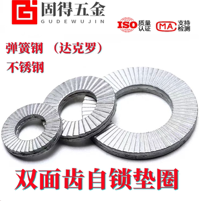 316双面齿双叠自锁垫圈DIN25201不锈钢嵌入式双层防松垫片NL3~80