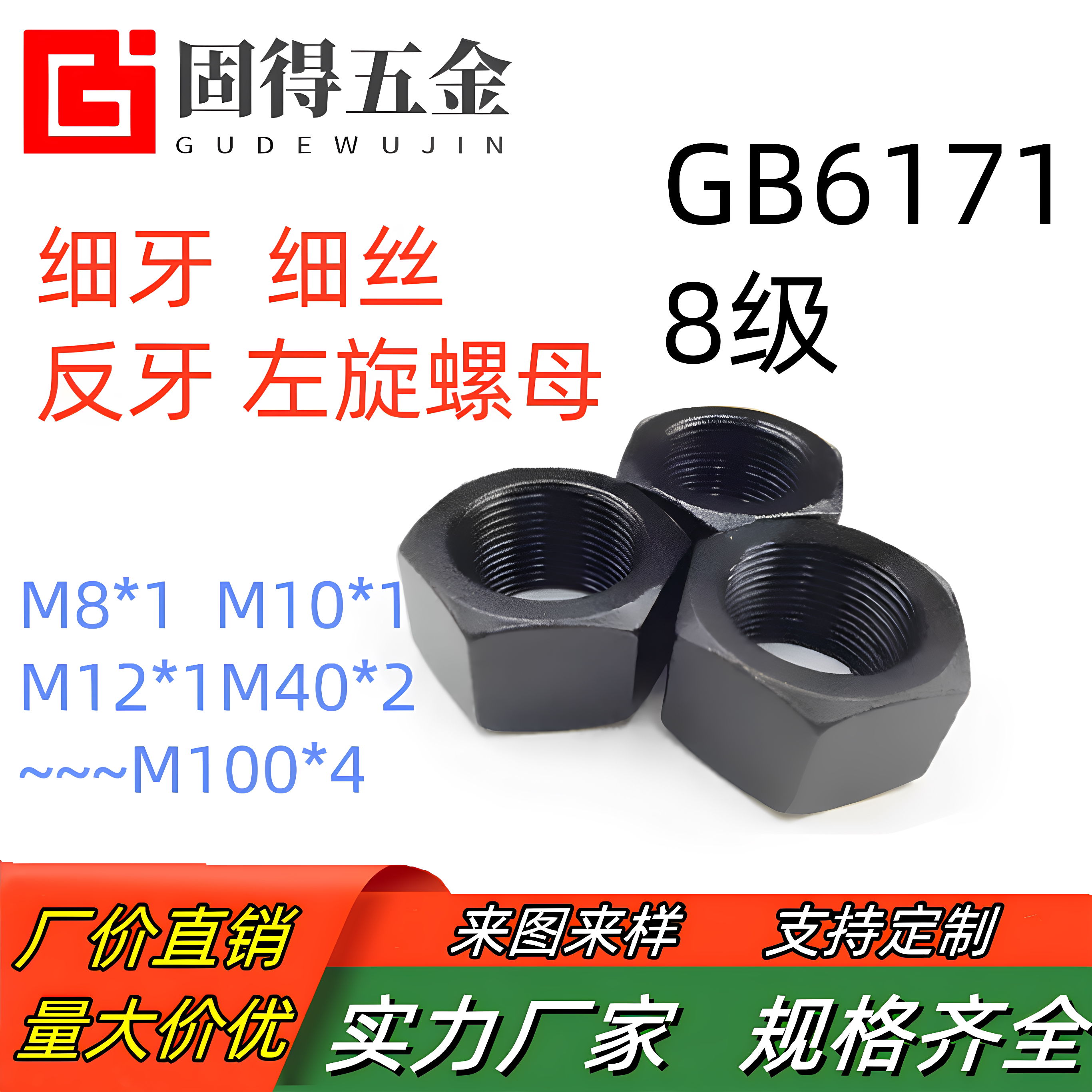 细牙正牙反牙外六角螺母GB61螺母