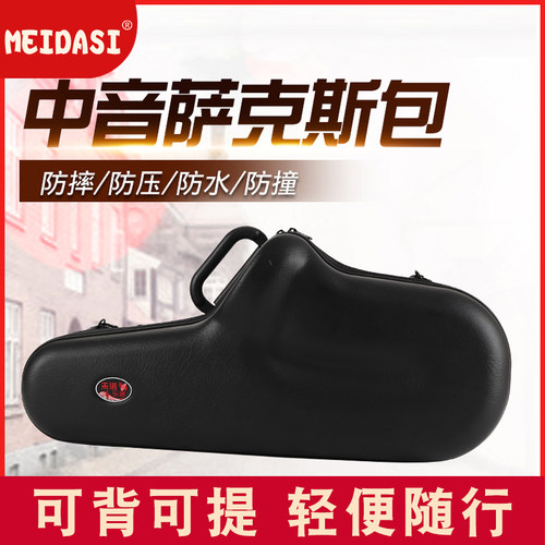 meidasi中音萨克斯背包单肩