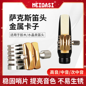 笛头卡子 胶木水晶 哨片卡 萨克斯单簧管高音次中音 MEIDASI